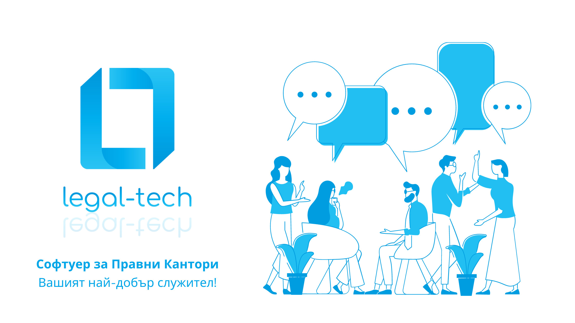 Legal Tech: Решението за канторите на бъдещето Legal Tech: Решението за канторите на бъдещето