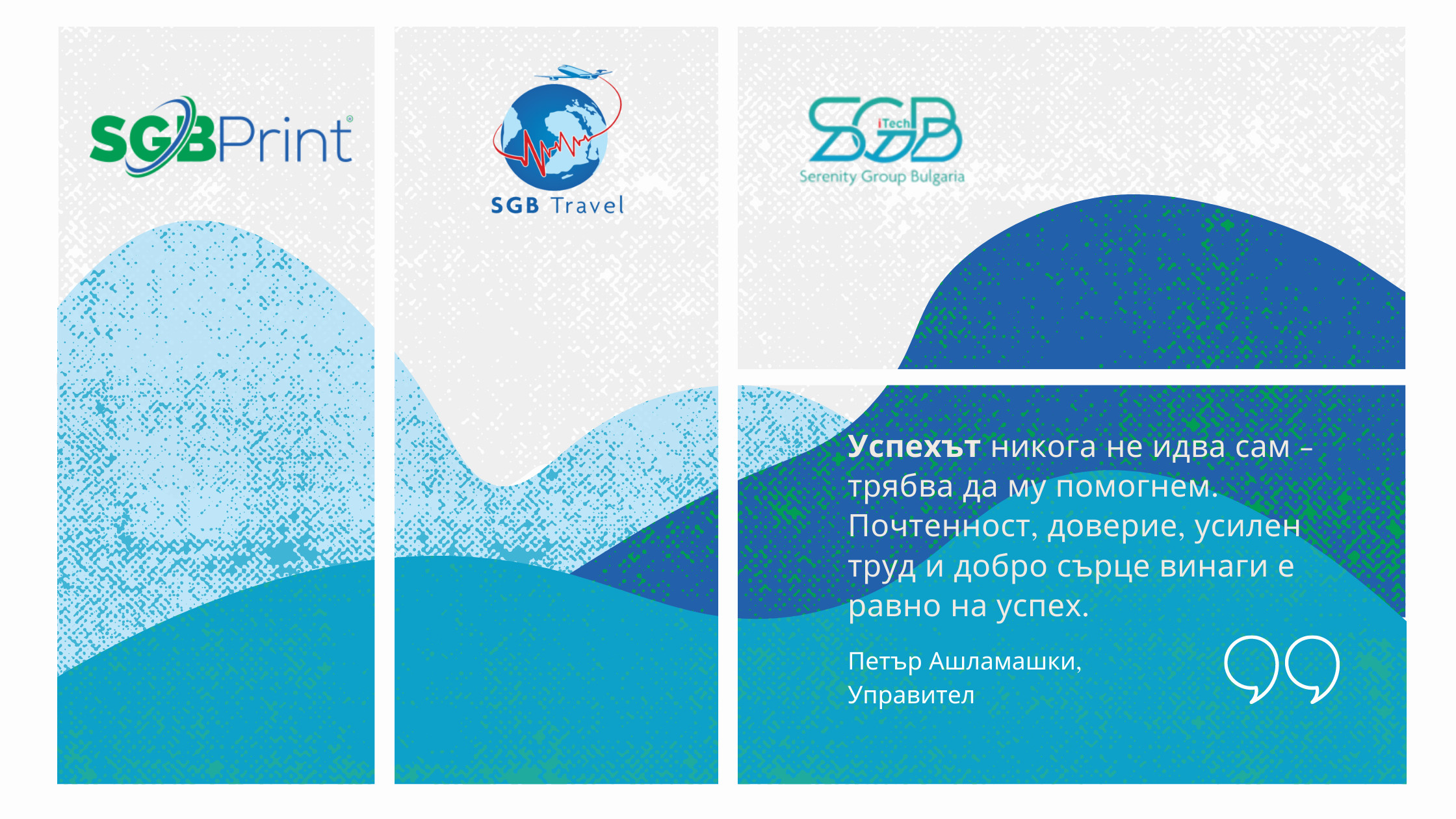 Serenity Group Bulgaria: По пътя на успеха