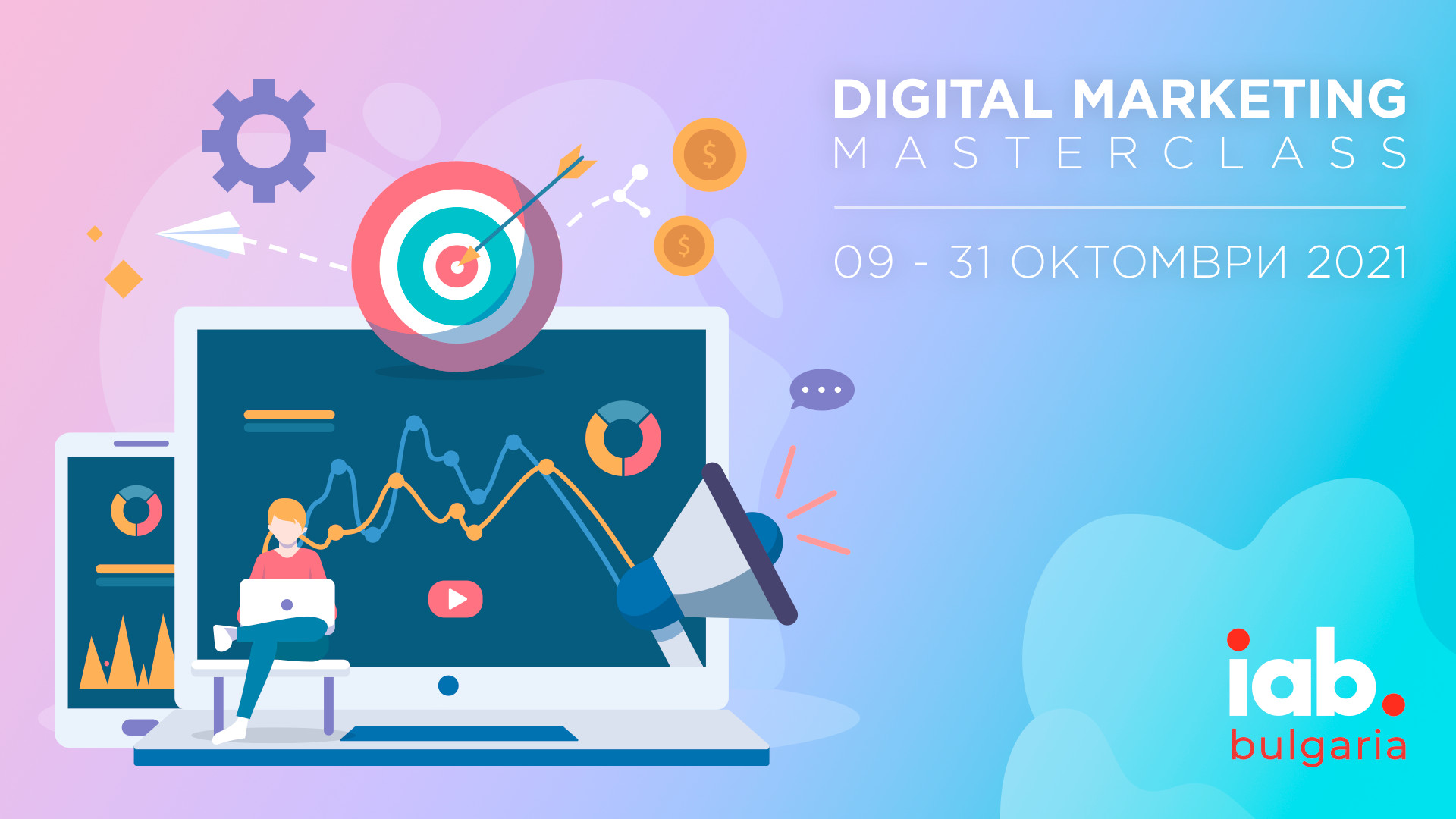 50 часа в компанията на над 25 топ дигитални експерта по време на IAB Digital Marketing Masterclass