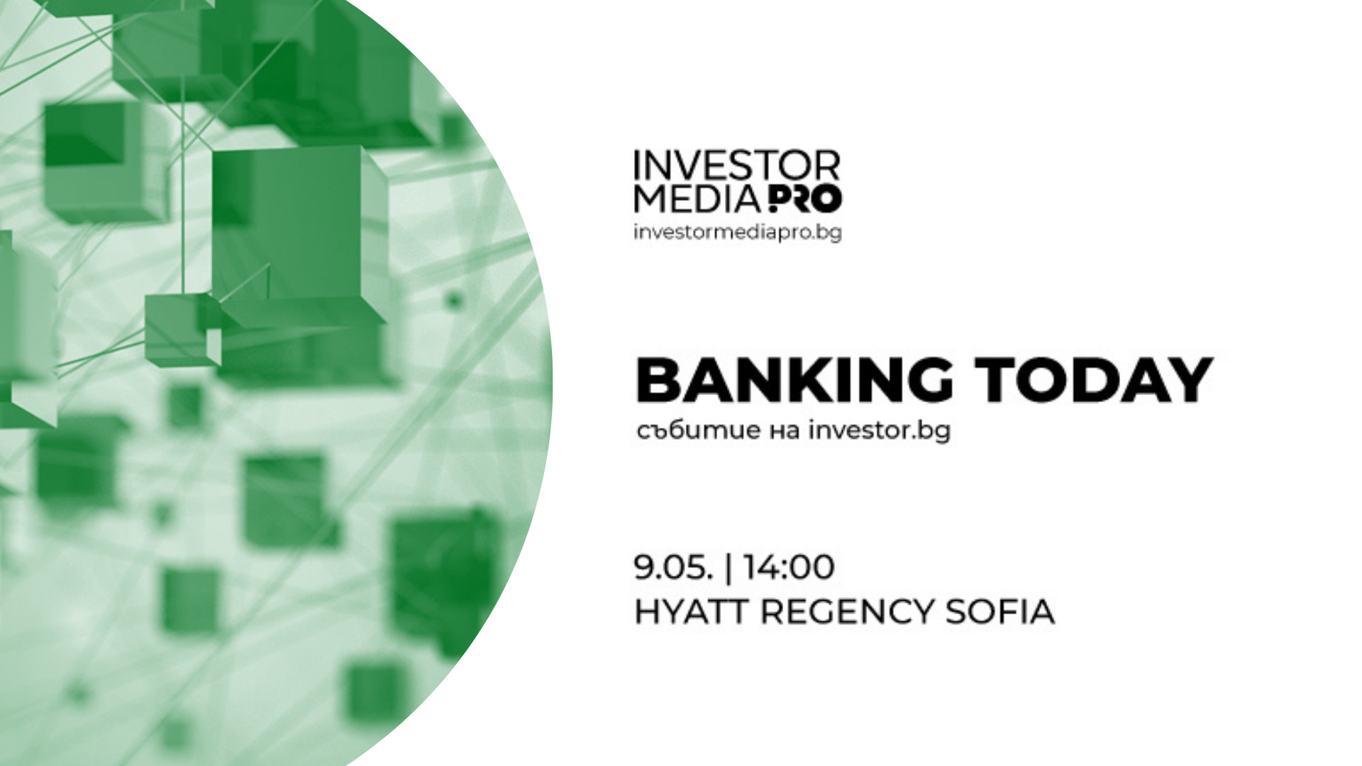 Пътят на България към еврото – на фокус в конференцията Banking Today на Investor.bg в София на 9 май