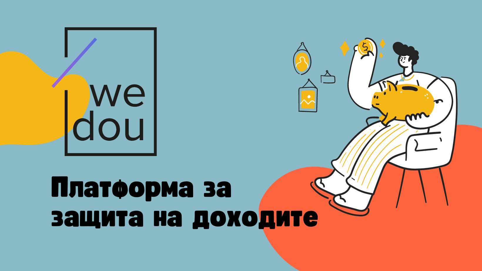 wedou.bg - ЗАЩИТА НА ХОРАТА НА СВОБОДНА ПРАКТИКА wedou.bg - ЗАЩИТА НА ХОРАТА НА СВОБОДНА ПРАКТИКА