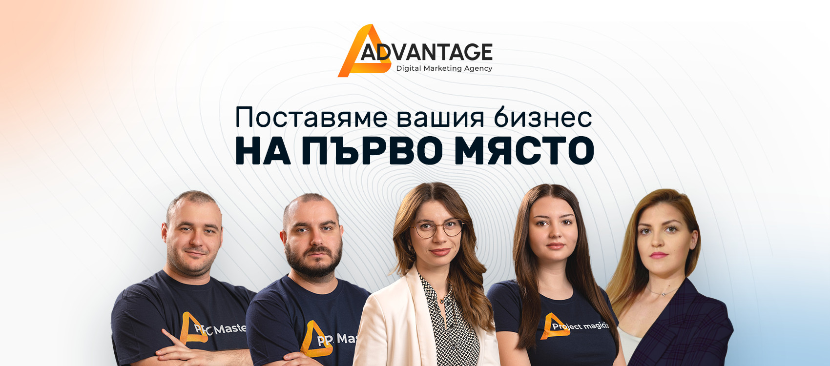 Дигитална агенция ADvantage - Вашият бизнес е на първо място Дигитална агенция ADvantage - Вашият бизнес е на първо място